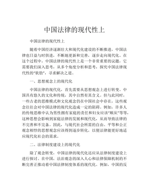 中国法律的现代性上