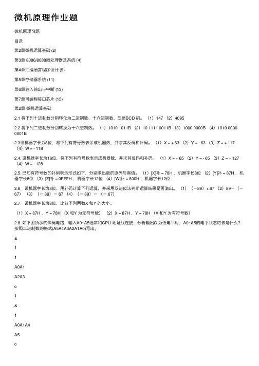微机原理作业题