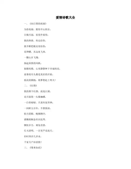 爱情诗歌大全