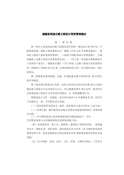 福建省高速公路工程设计变更管理规定