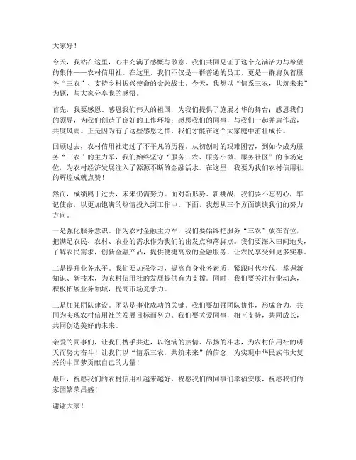 农信社感人演讲稿范文