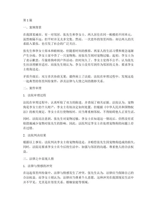 法律之中显现人情的案例(3篇)
