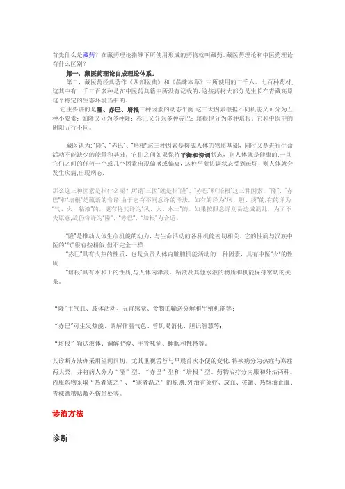 藏药的知识