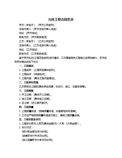 万科工程合同范本