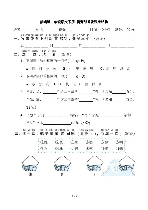 部编版一年级语文下册期末专项试卷  偏旁部首及汉字结构 附答案
