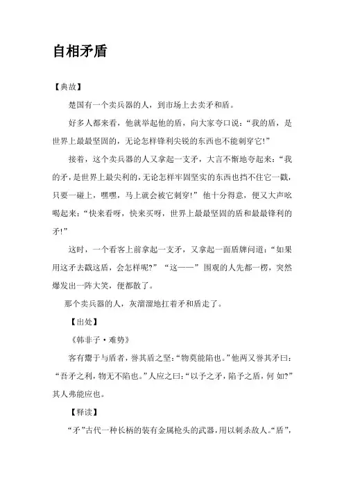 成语故事《自相矛盾》