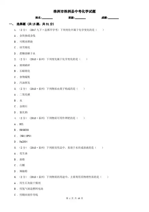 株洲市株洲县中考化学试题