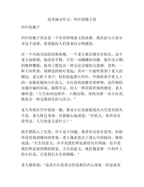 高考满分作文：朽叶的桅子花