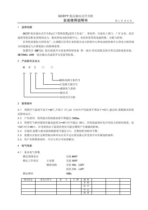 GCS安装说明书