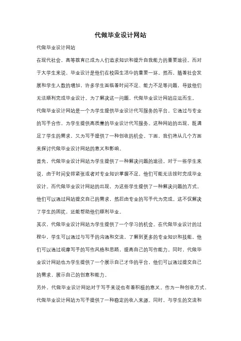 代做毕业设计网站