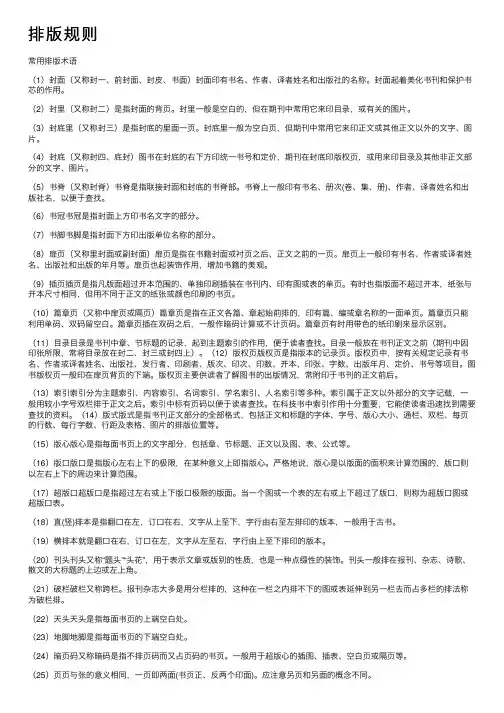 排版规则——精选推荐