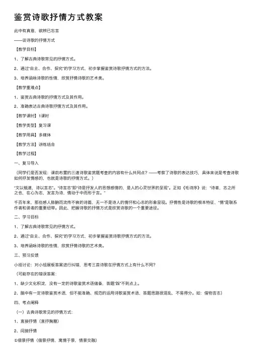 鉴赏诗歌抒情方式教案