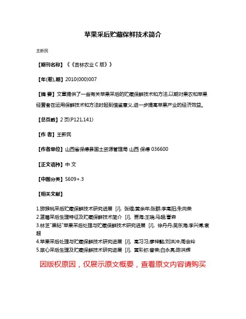 苹果采后贮藏保鲜技术简介