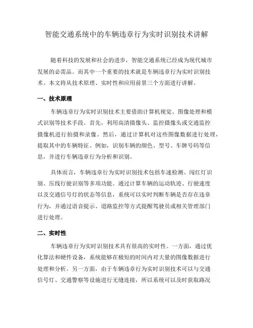 智能交通系统中的车辆违章行为实时识别技术讲解(六)