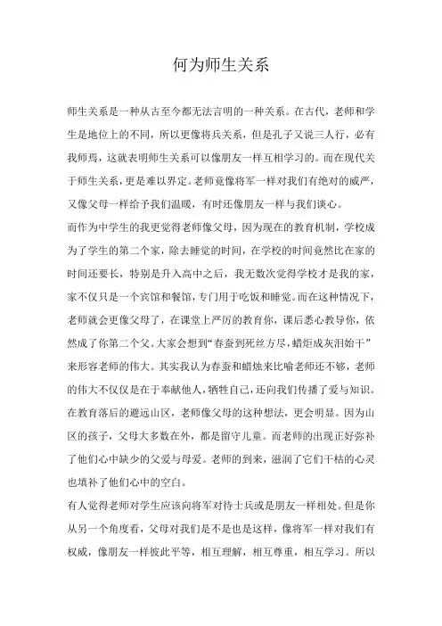 高三议论文何为师生关系