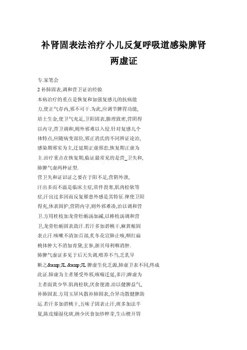 补肾固表法治疗小儿反复呼吸道感染脾肾两虚证