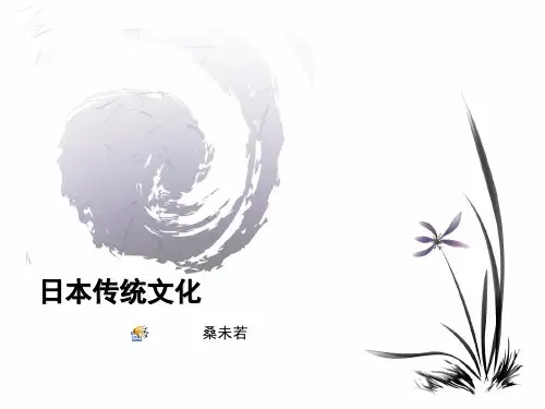 日本传统文化