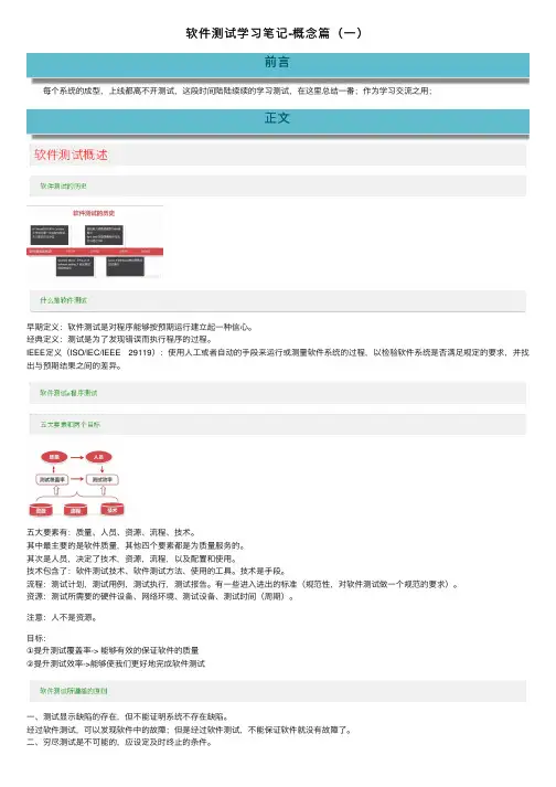软件测试学习笔记-概念篇（一）