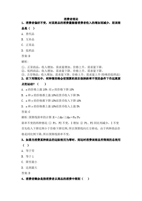 《西方经济学》习题及答案——第二章 (2)消费者理论