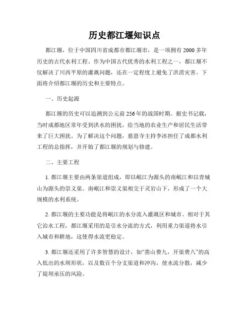 历史都江堰知识点