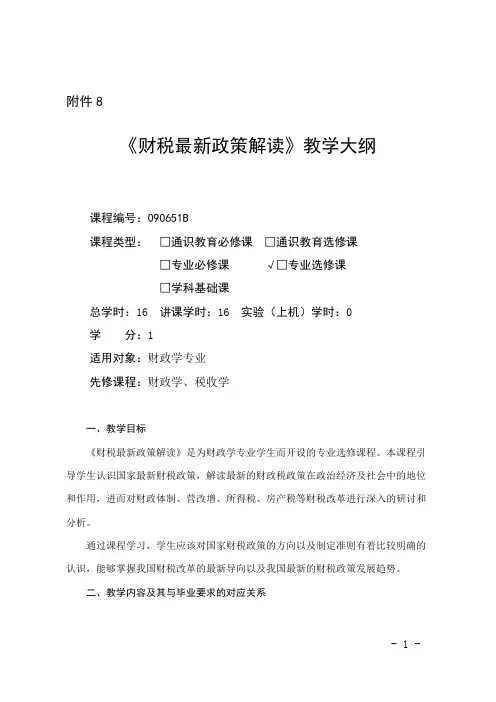 财税最新政策解读课程大纲