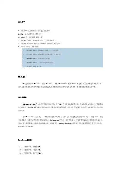 INFO教学
