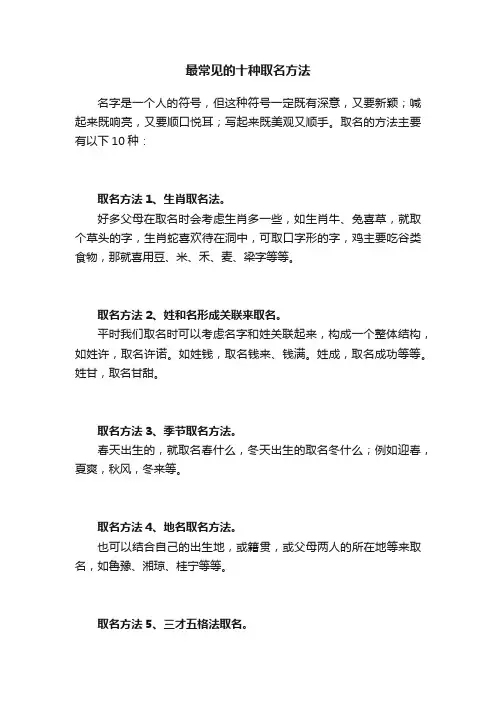 最常见的十种取名方法