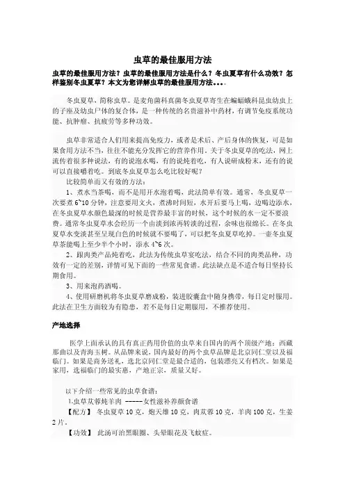 虫草的最佳服用方法
