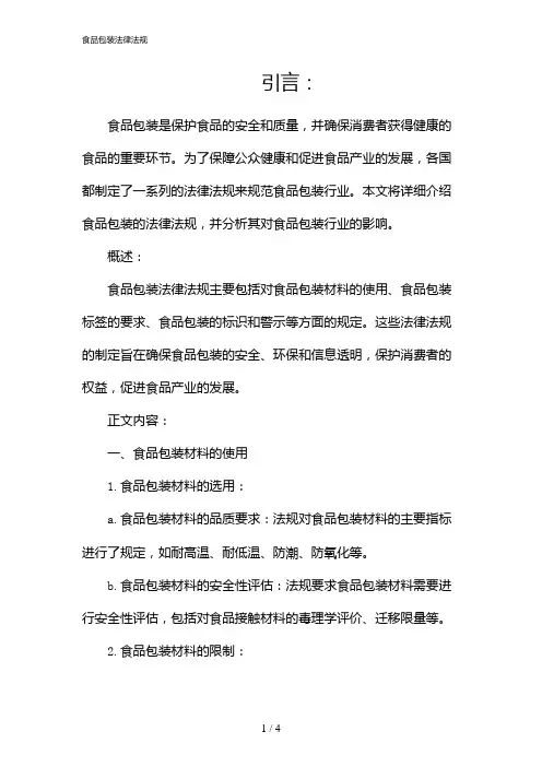 食品包装法律法规