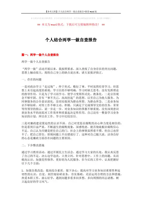 【参考文档】个人结合两学一做自查报告-推荐word版 (6页)