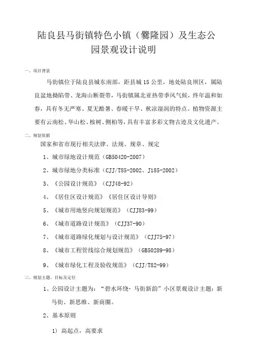 生态公园景观设计说明