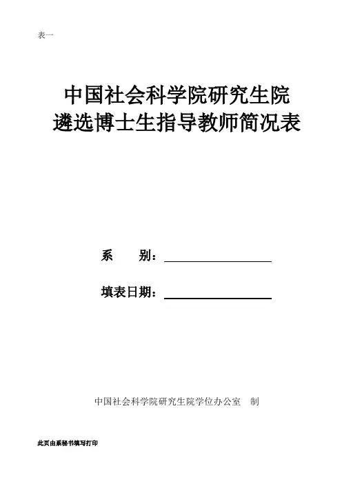 准备新担任博士生指导教师简况