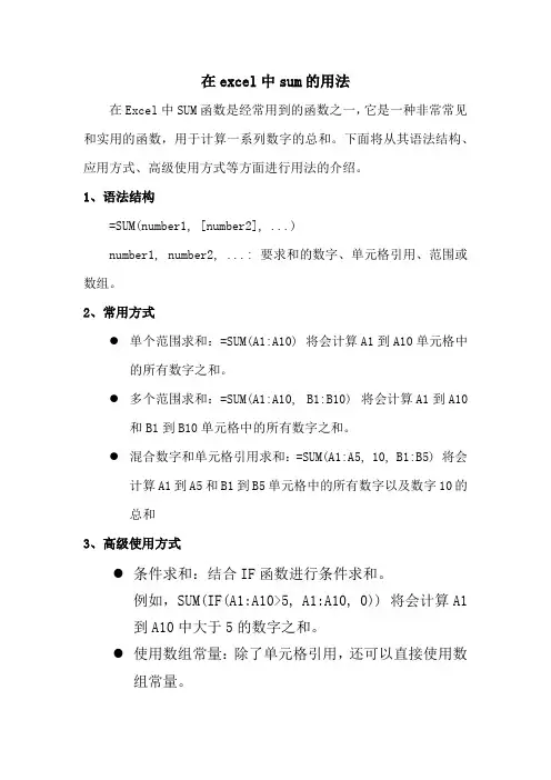 在excel中sum的用法