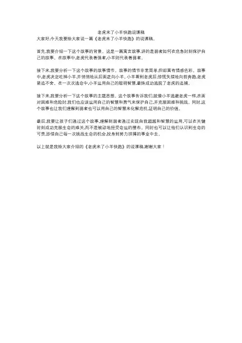 老虎来了小羊快跑说课稿