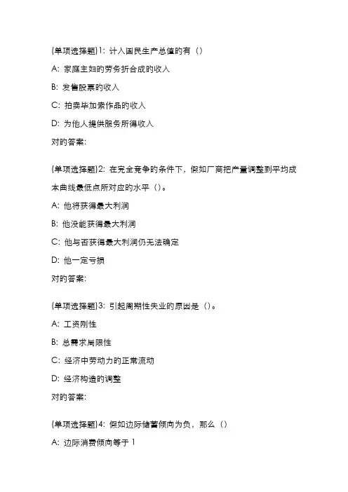2022年东师西方经济学春在线作业