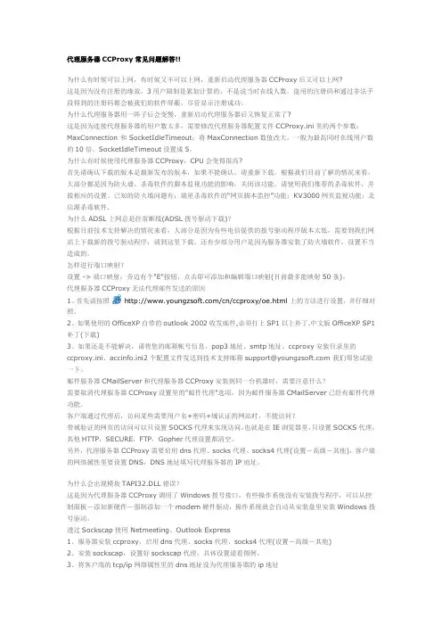 代理服务器CCProxy常见问题解答