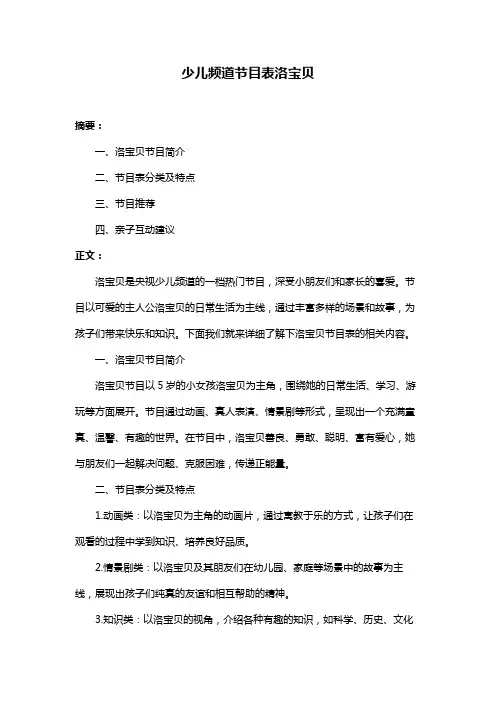 少儿频道节目表洛宝贝