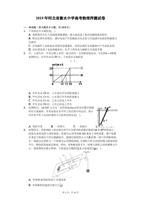 2019年河北省衡水中学高考物理押题试卷