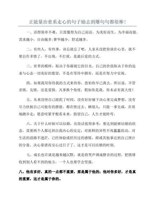 正能量治愈系走心的句子励志到爆句句都很棒!