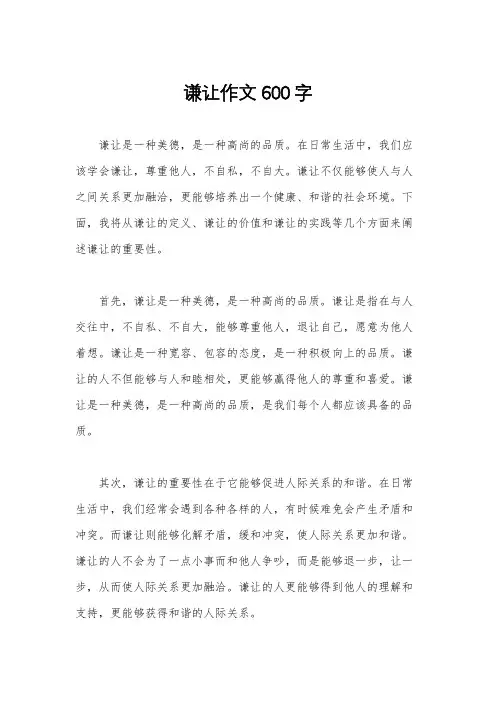 谦让作文600字