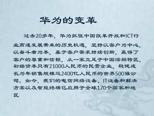 华为组织结构