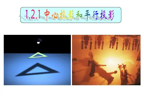 空间几何体的三视图和直观图课件ppt