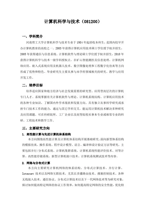 计算机应用技术专业(081203)