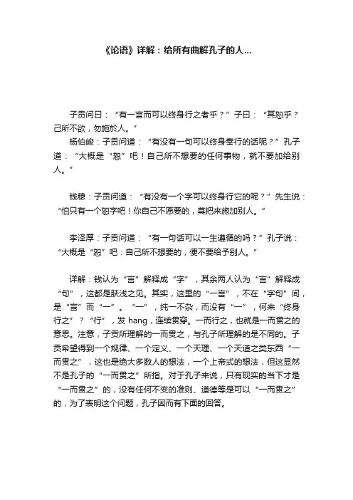 《论语》详解：给所有曲解孔子的人...