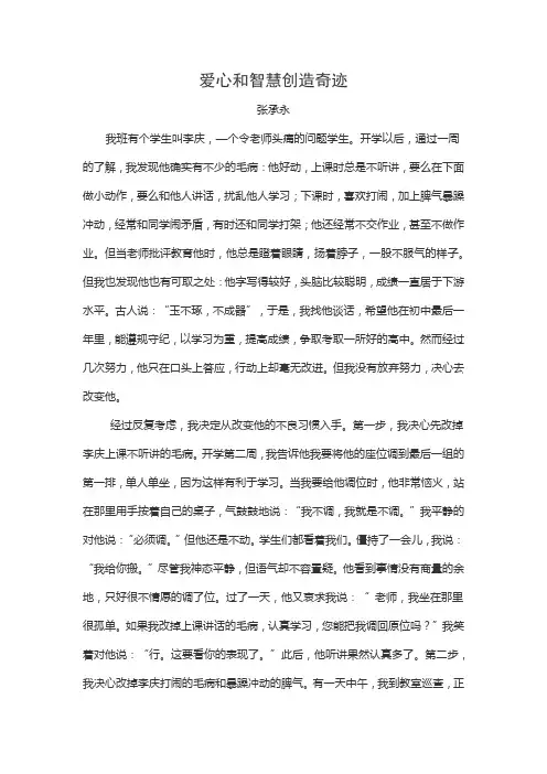 教育叙事——爱心和智慧创造奇迹