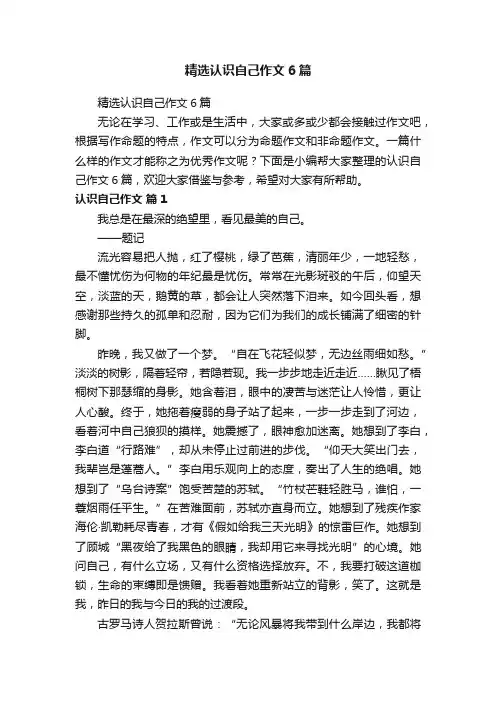 精选认识自己作文6篇