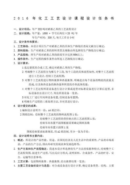 化工设计课程设计任务书