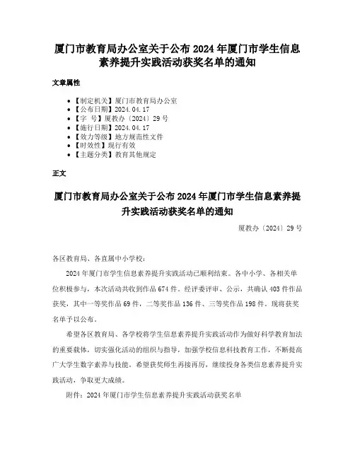 厦门市教育局办公室关于公布2024年厦门市学生信息素养提升实践活动获奖名单的通知