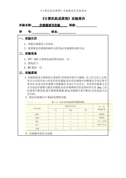 《计算机组成原理》存储器读写实验报告
