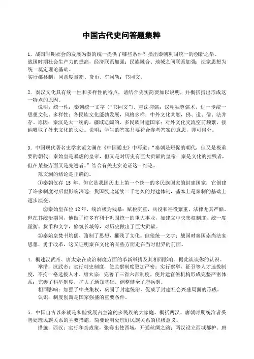 中国古代史问答题集粹